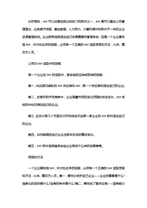 ERP选型需要注意的问题
