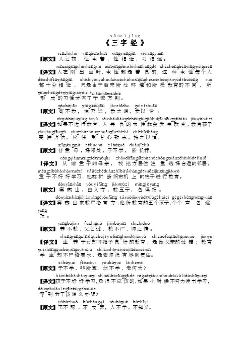 低年级《三字经》—拼音版