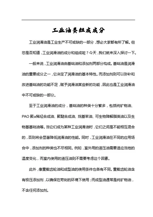 工业油类组成成分