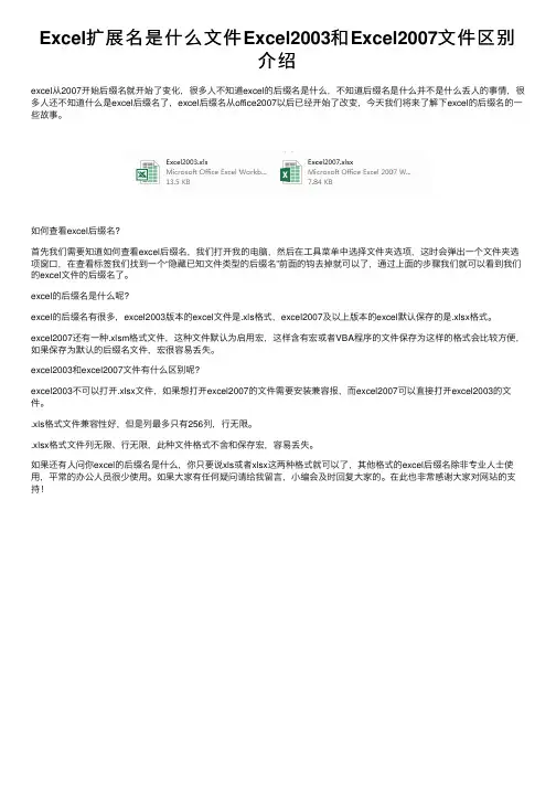 Excel扩展名是什么文件Excel2003和Excel2007文件区别介绍
