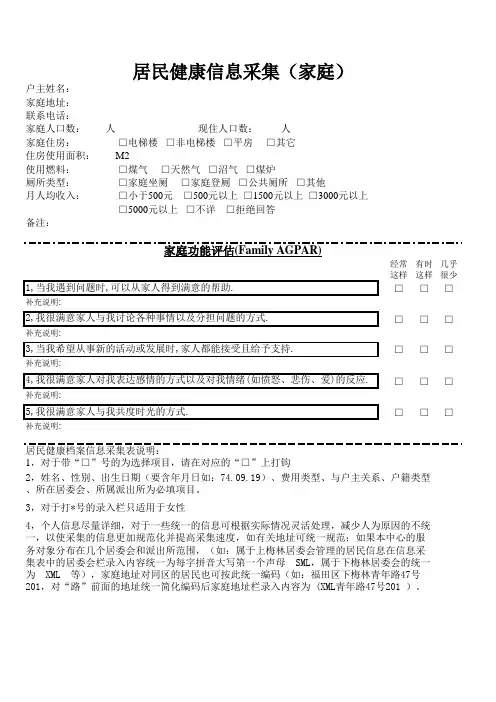 居民健康信息采集(家庭)