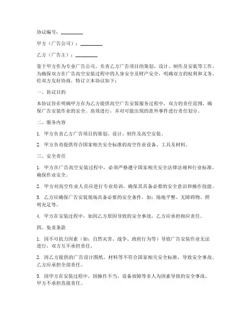 广告公司高空免责协议