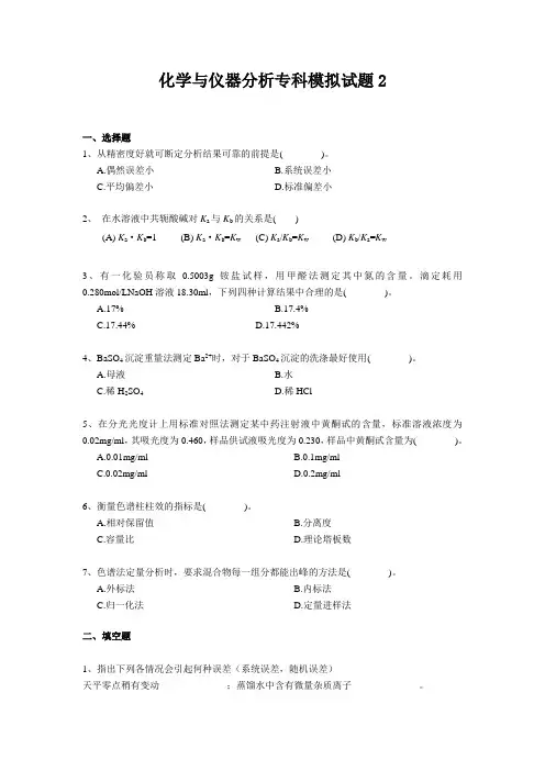 山东大学网络教育期末考试试题及答案-化学与仪器分析模拟题2