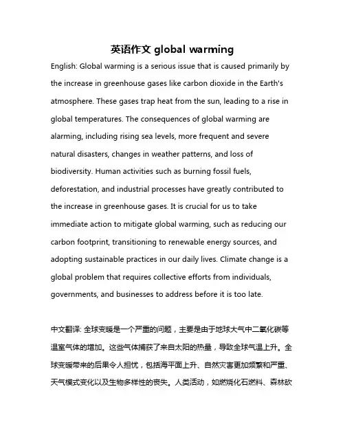 英语作文global warming