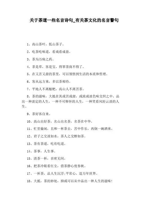 有关茶文化的名言警句