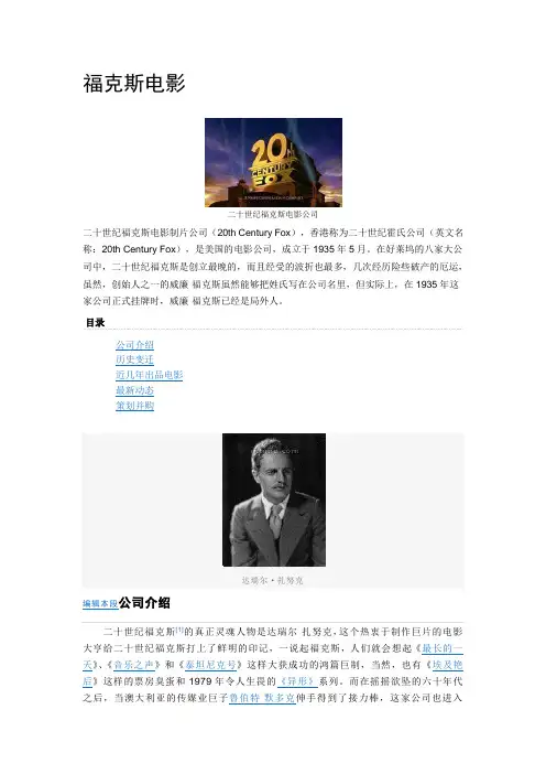 福克斯电影公司及著名电影