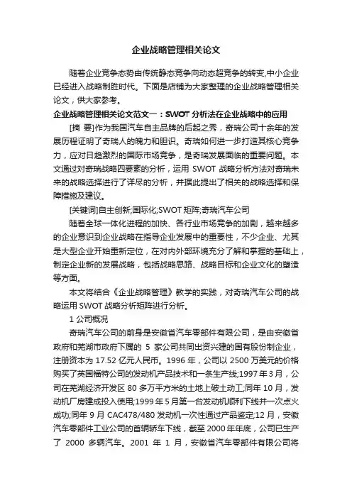 企业战略管理相关论文