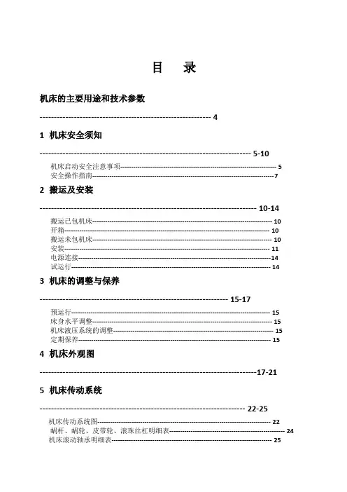 卧式加工中心说明书