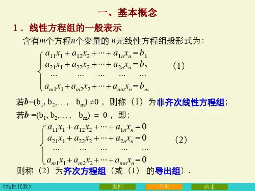 3.1高斯消元法线性代数第四版.课件