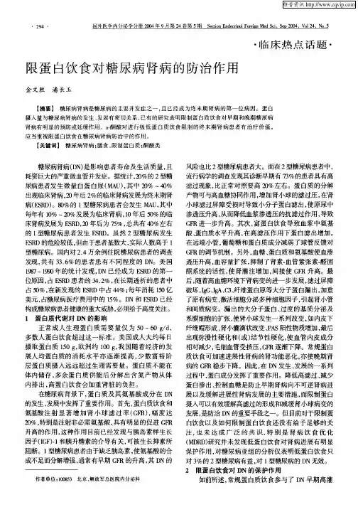 限蛋白饮食对糖尿病肾病的防治作用