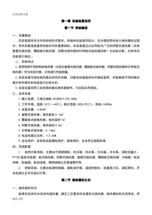 换热器性能综合测试实验