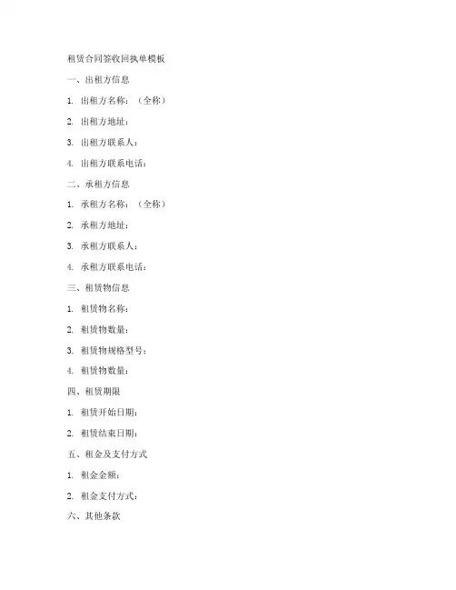 租赁合同签收回执单模板
