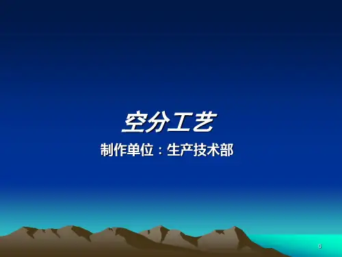 空分装置培训课件