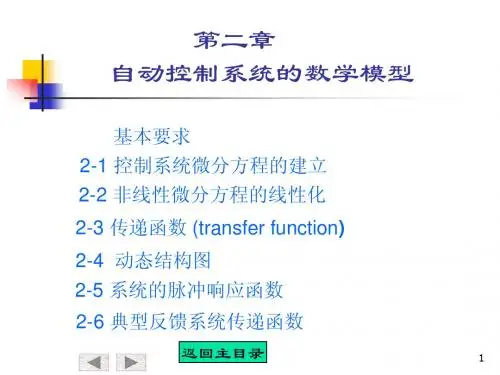 自动控制原理第二章