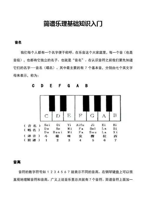 简谱乐理基础知识入门