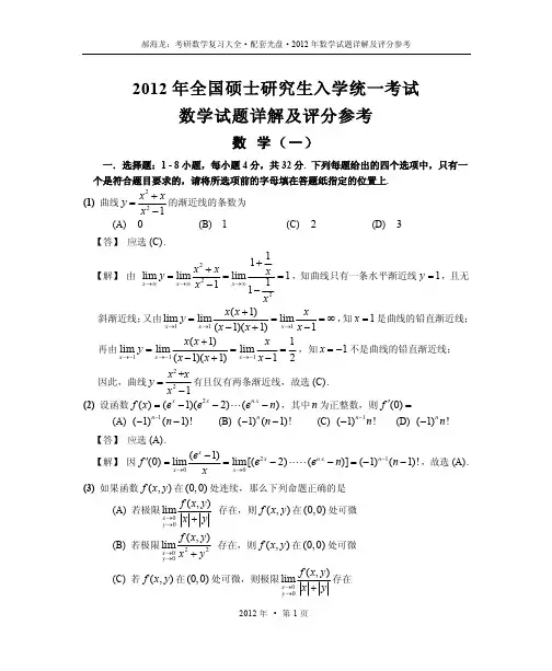 2012年考研数学试题详解及评分参考