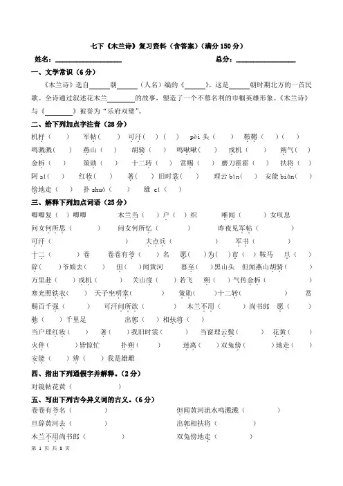 《木兰诗》复习资料(含答案)