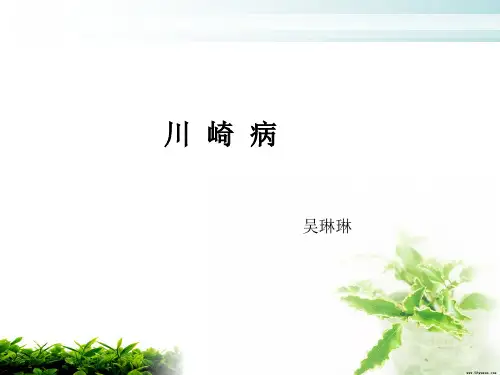 川崎病