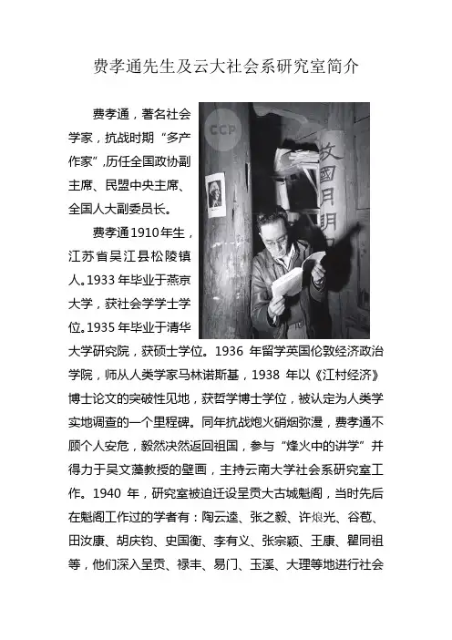 费孝通先生简介