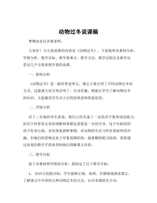 动物过冬说课稿