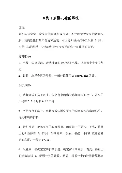 0到1岁婴儿袜的织法