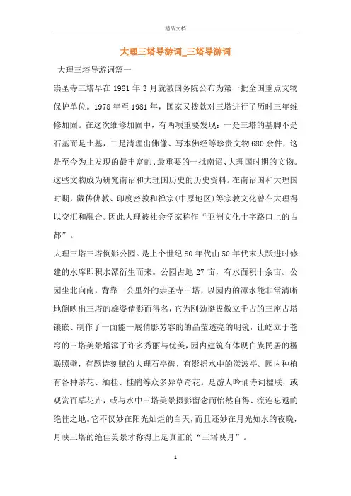 大理三塔导游词_三塔导游词