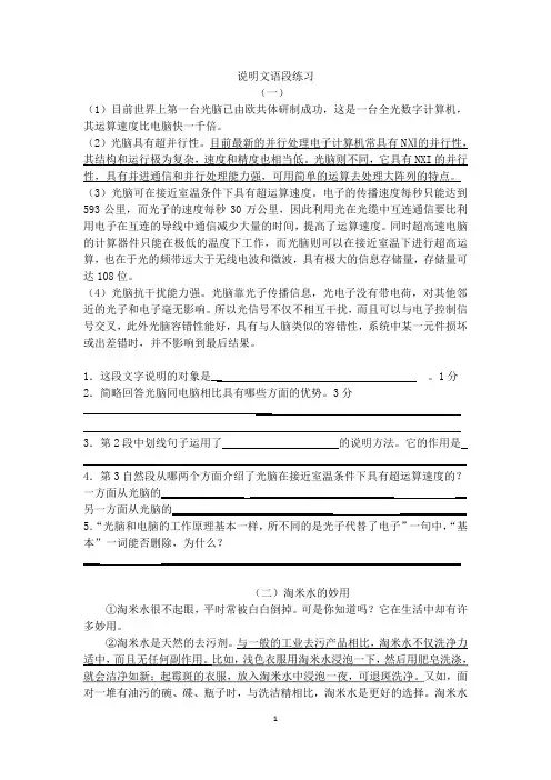 六年级说明文阅读训练