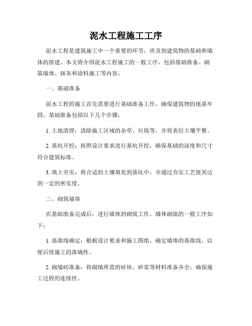 泥水工程施工工序