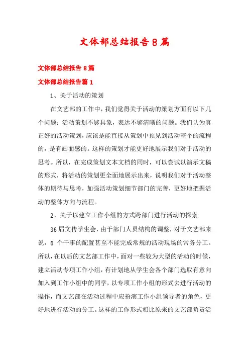 文体部总结报告8篇