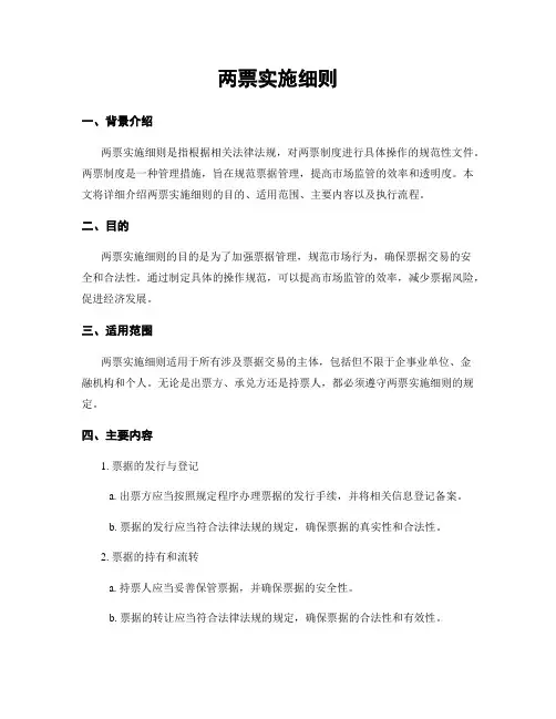 两票实施细则