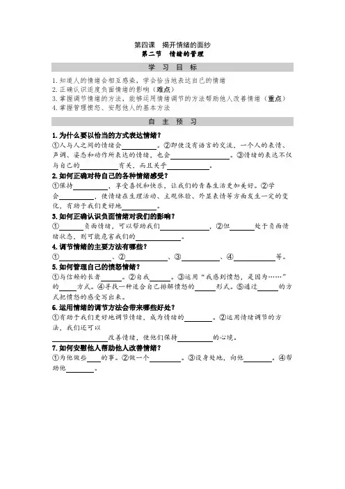 部编版《道德与法治》七下 第四课第二框 青春的管理 导学案(学生版)