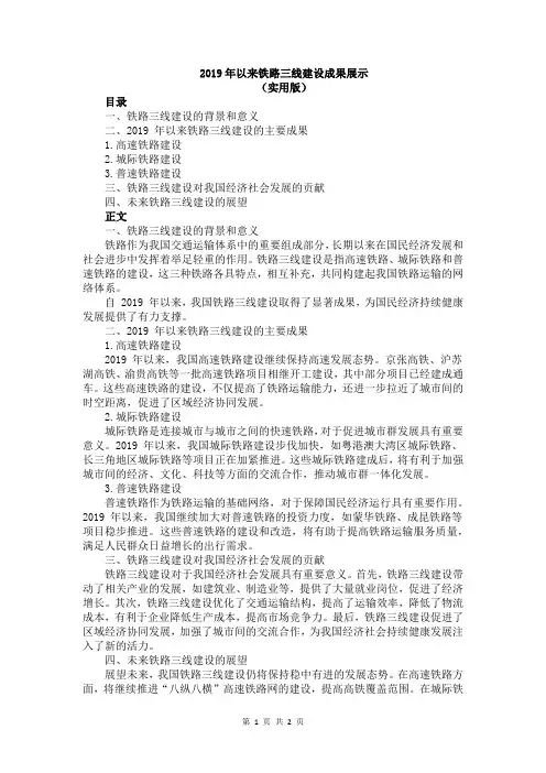 2019年以来铁路三线建设成果展示