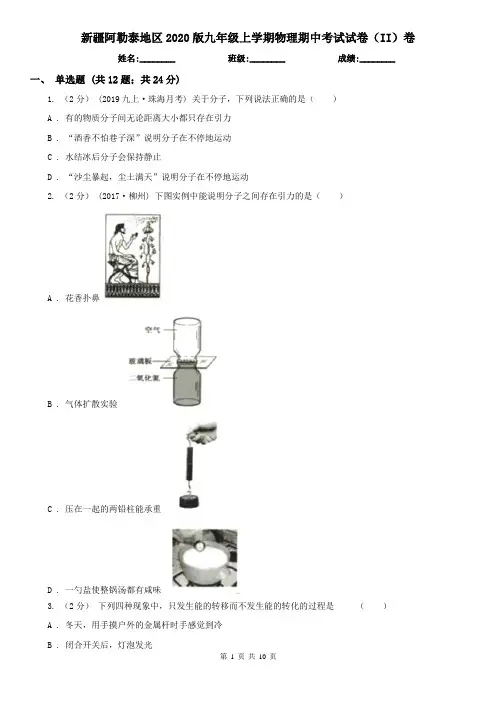 新疆阿勒泰地区2020版九年级上学期物理期中考试试卷(II)卷