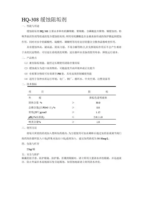 HQ-308缓蚀阻垢剂