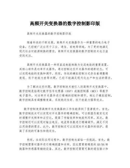 高频开关变换器的数字控制影印版