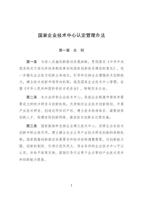 国家企业技术中心认定管理办法