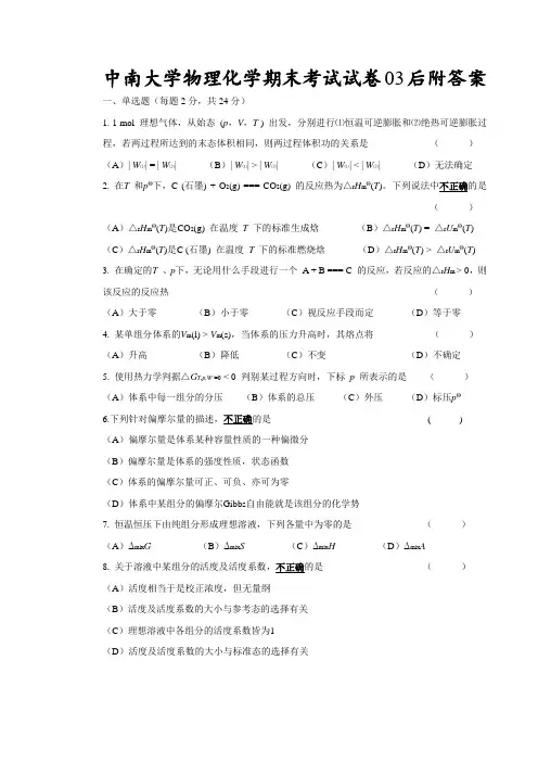 中南大学物理化学期末考试试卷03后附答案