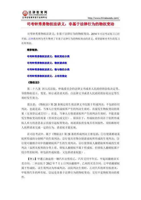 司考钟秀勇物权法讲义：非基于法律行为的物权变动