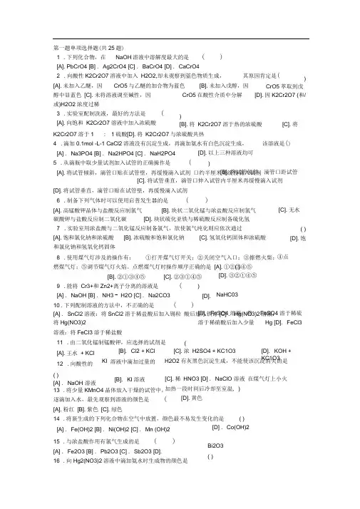 化学竞赛试题及答案
