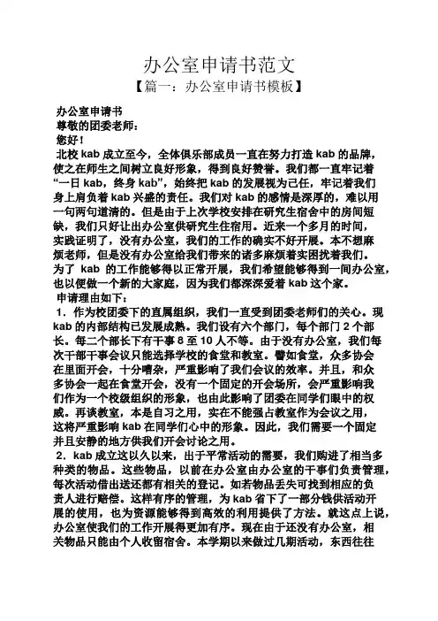 办公室申请书范文