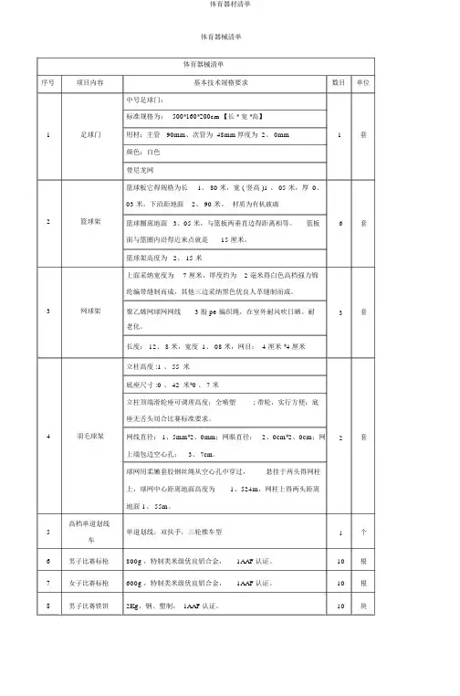 体育器材清单