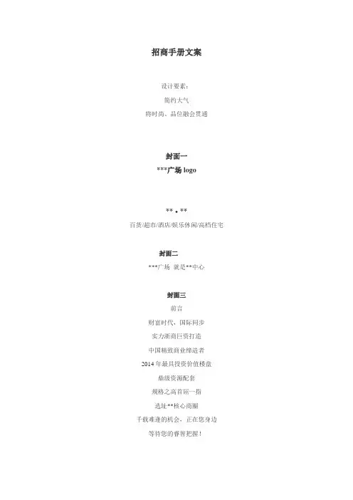 商业综合体招商手册文案