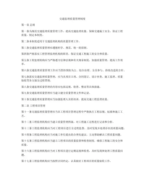交通监理质量管理制度
