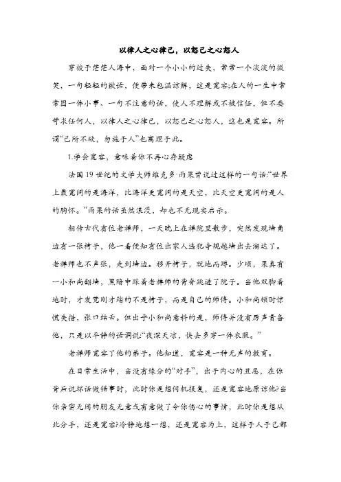 以律人之心律己,以恕己之心恕人案列及阐释