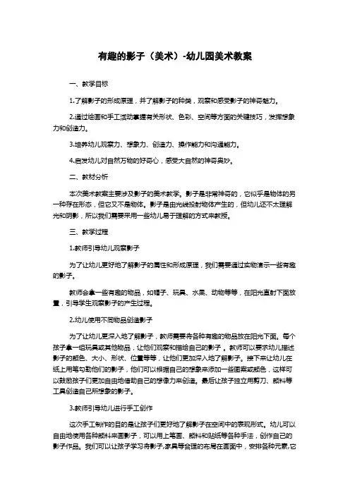 有趣的影子(美术)-幼儿园美术教案