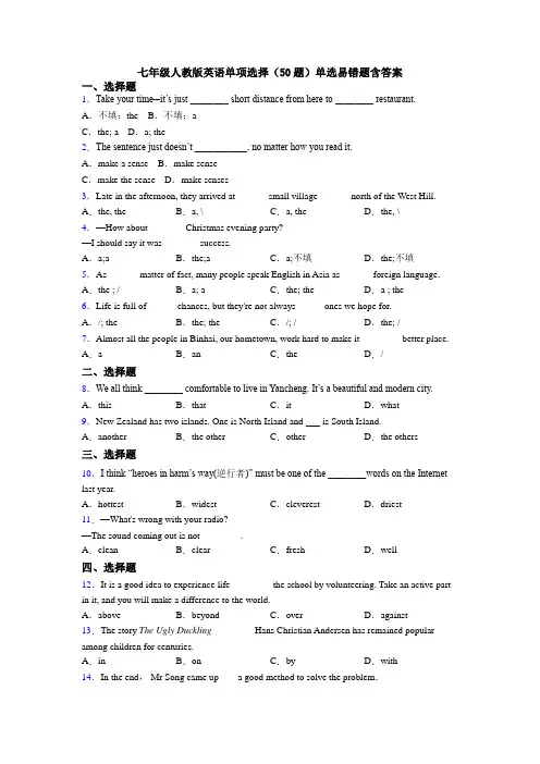 七年级人教版英语单项选择（50题）单选易错题含答案