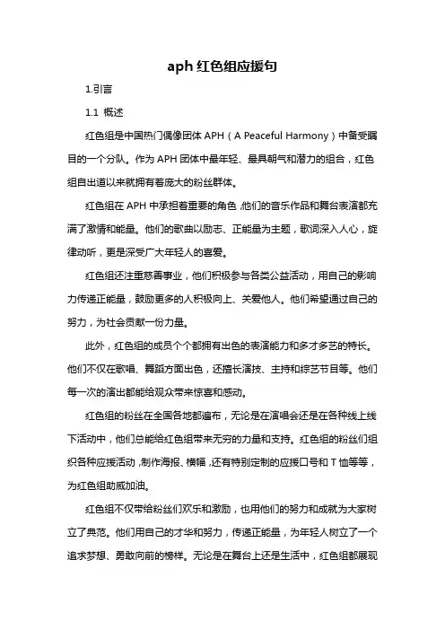 aph红色组应援句