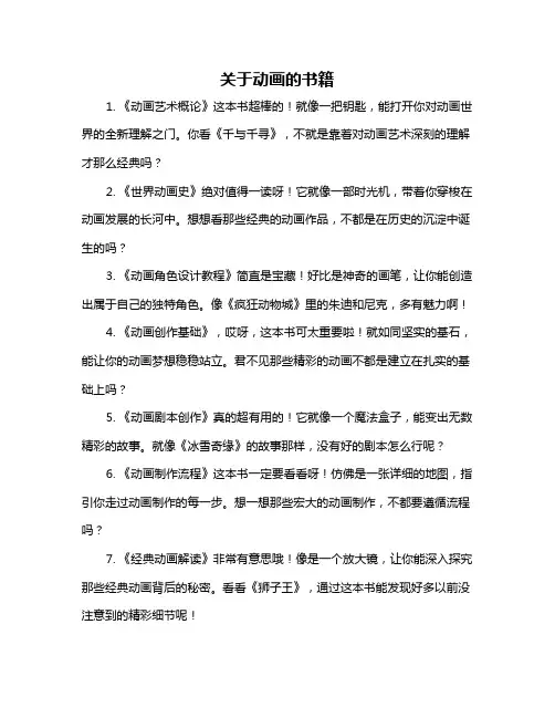 关于动画的书籍