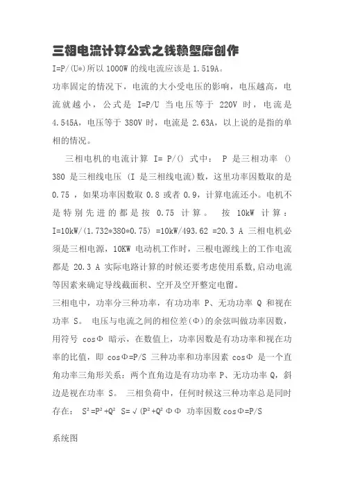 三相电流计算公式