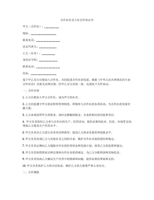 合作社社员入社合作协议书